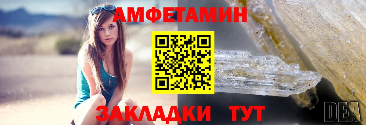 Знаменск  АМФ  Вход с VPN  Amphetamine Розовый 