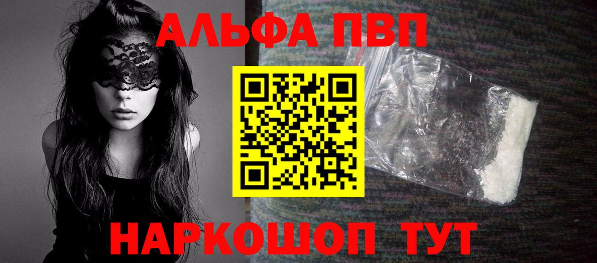 A-PVP крисы CK  Вход с VPN  Alfa_PVP мука  Alfa_PVP кристаллы  Знаменск 