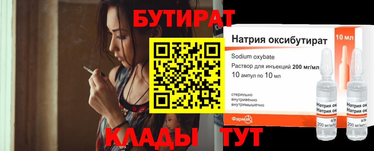 Знаменск  БУТИРАТ BDO  Вход с VPN 