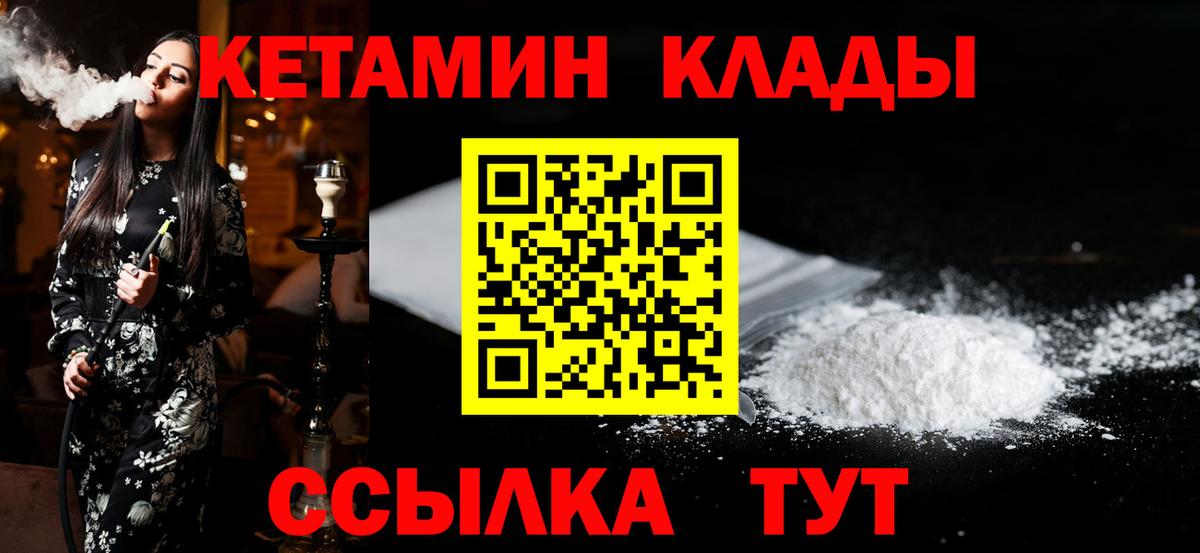 КЕТАМИН VHQ  Вход с VPN  Знаменск 
