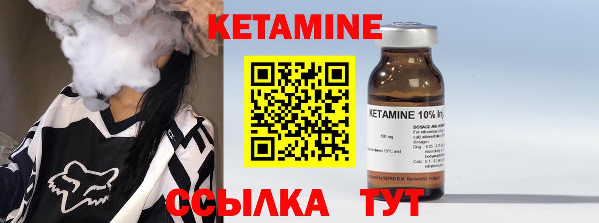 Кетамин VHQ Знаменск