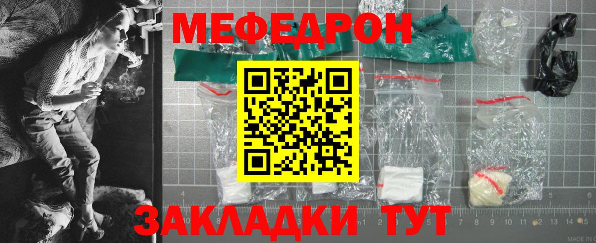 Знаменск  МЕФ кристаллы  Вход с VPN  МЕФ кристаллы 